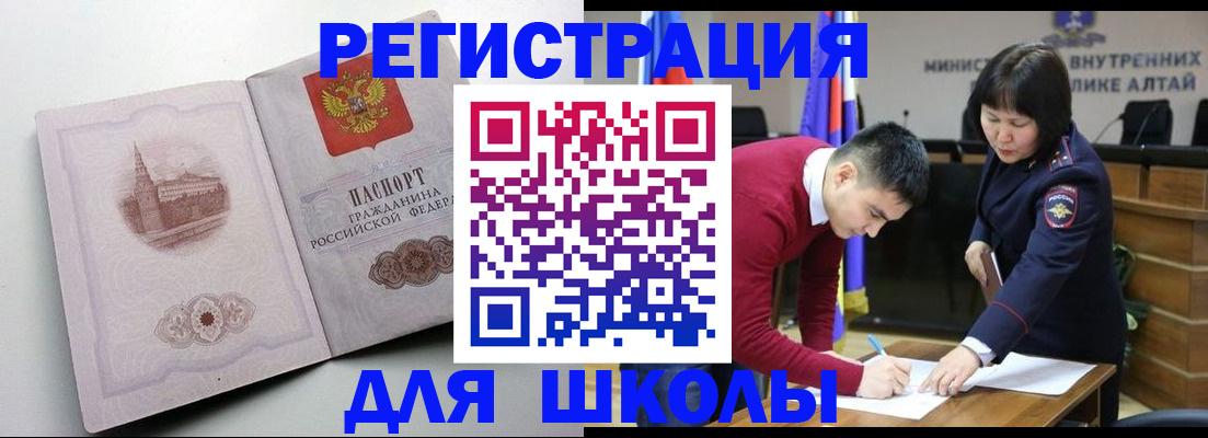 прописка в Юрге