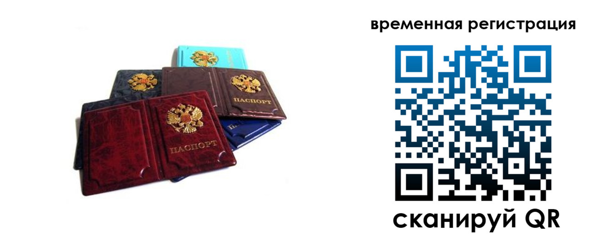 прописка для работы в Юрге