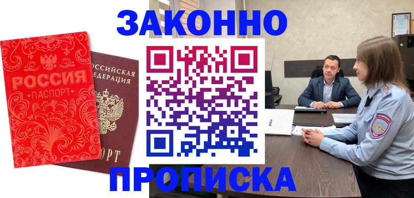 прописка для кредита в Юрге