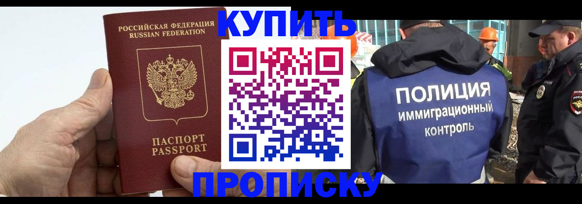 временная регистрация для школы в Юрге