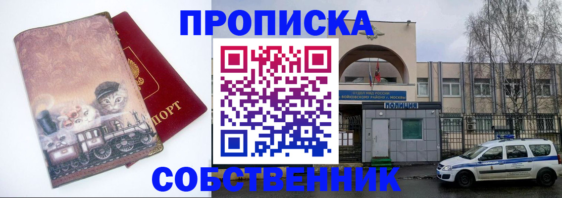 прописка штамп в Юрге