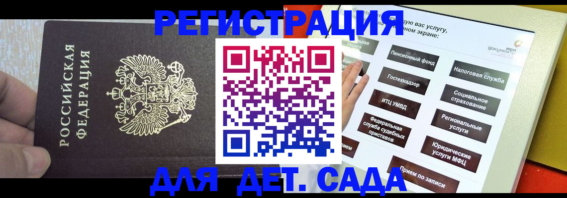 прописка 2025 в Юрге